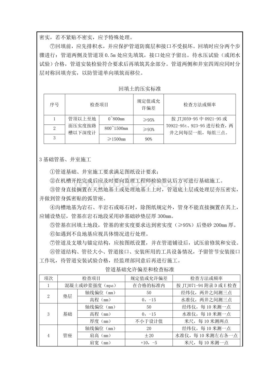 给水管道施工安全技术交底.doc_第2页