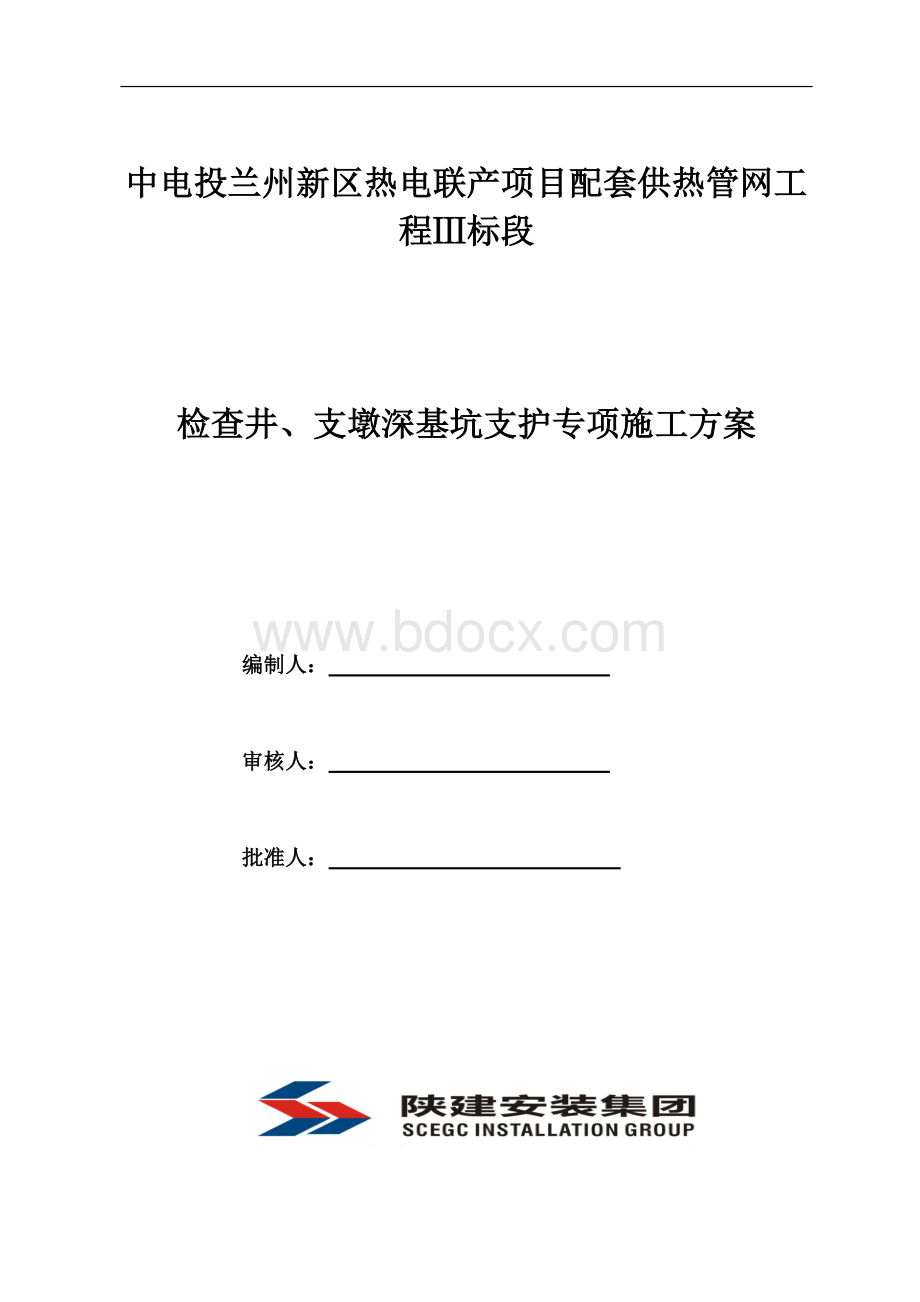 检查井、支墩基坑支护方案文档格式.doc_第1页