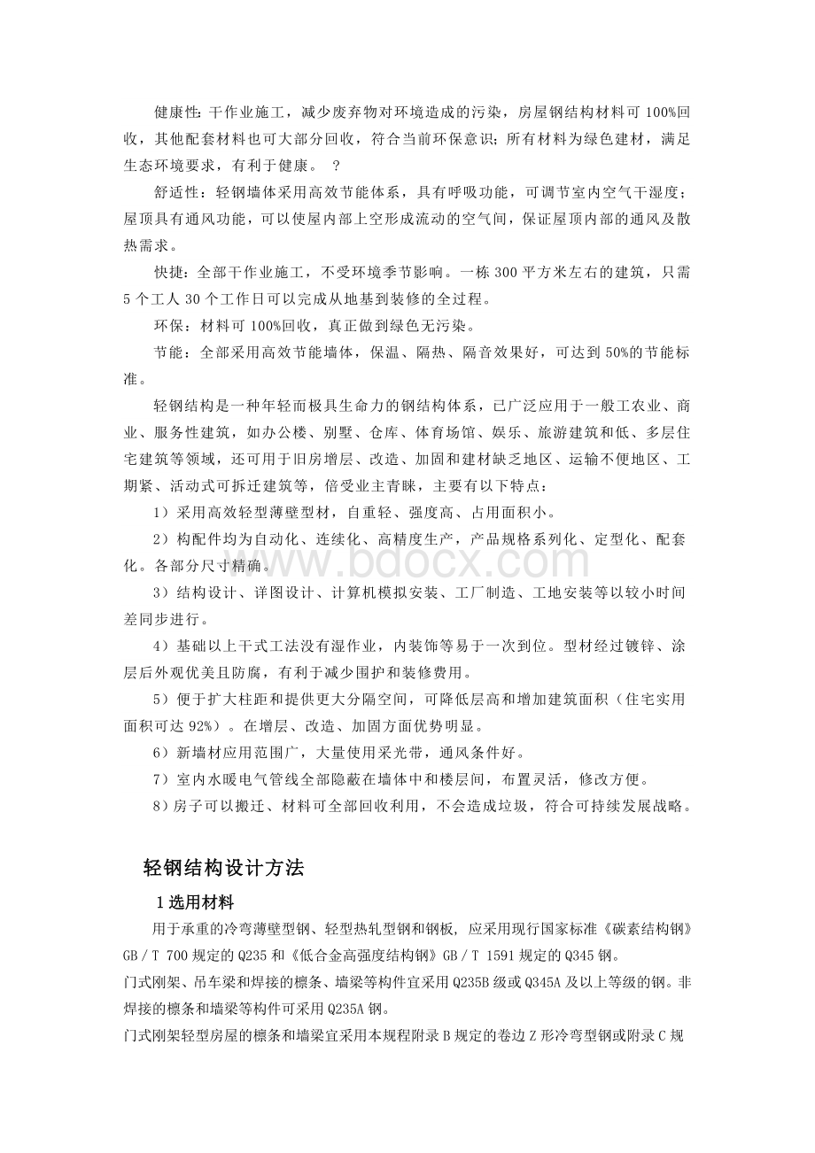 轻钢结构设计方法.doc_第3页