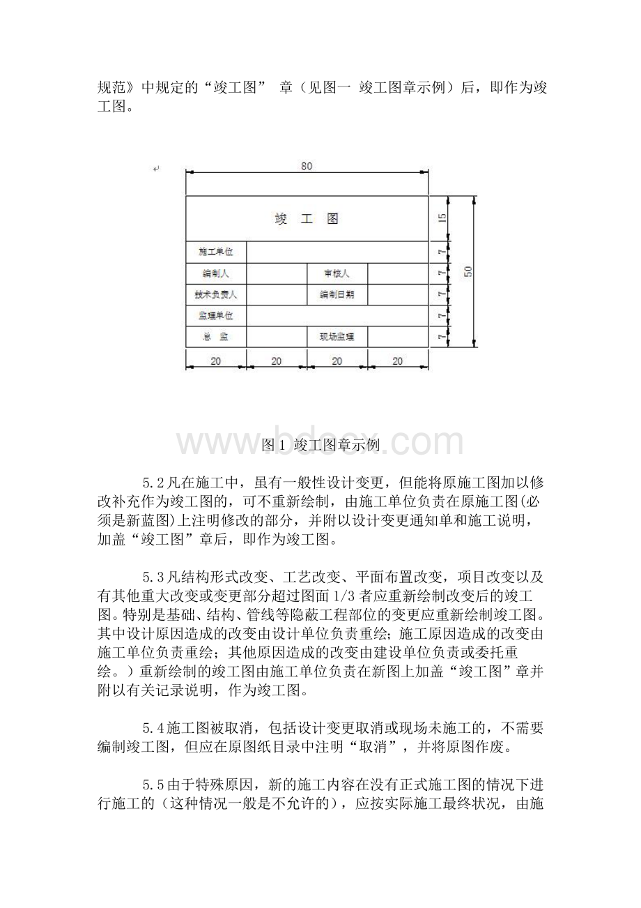 竣工图的编制与审核要点.doc_第3页