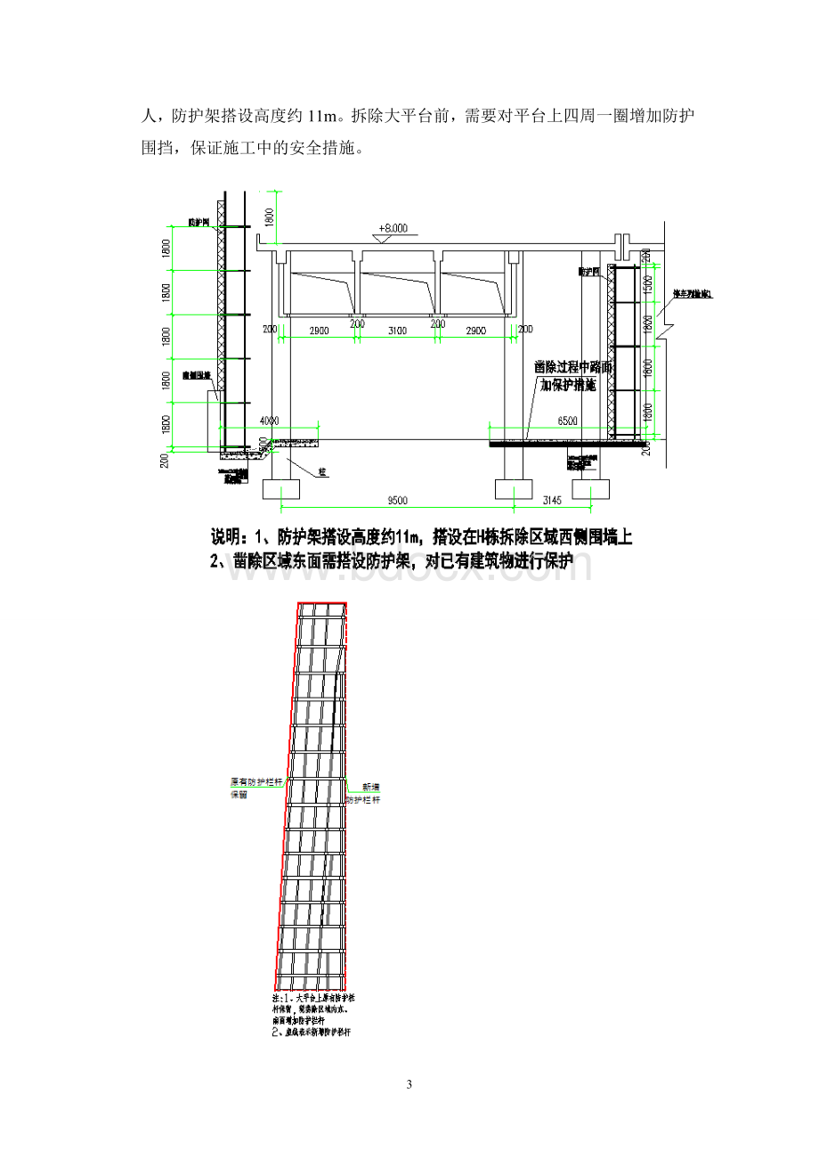 管线施工方案2.18.doc_第3页