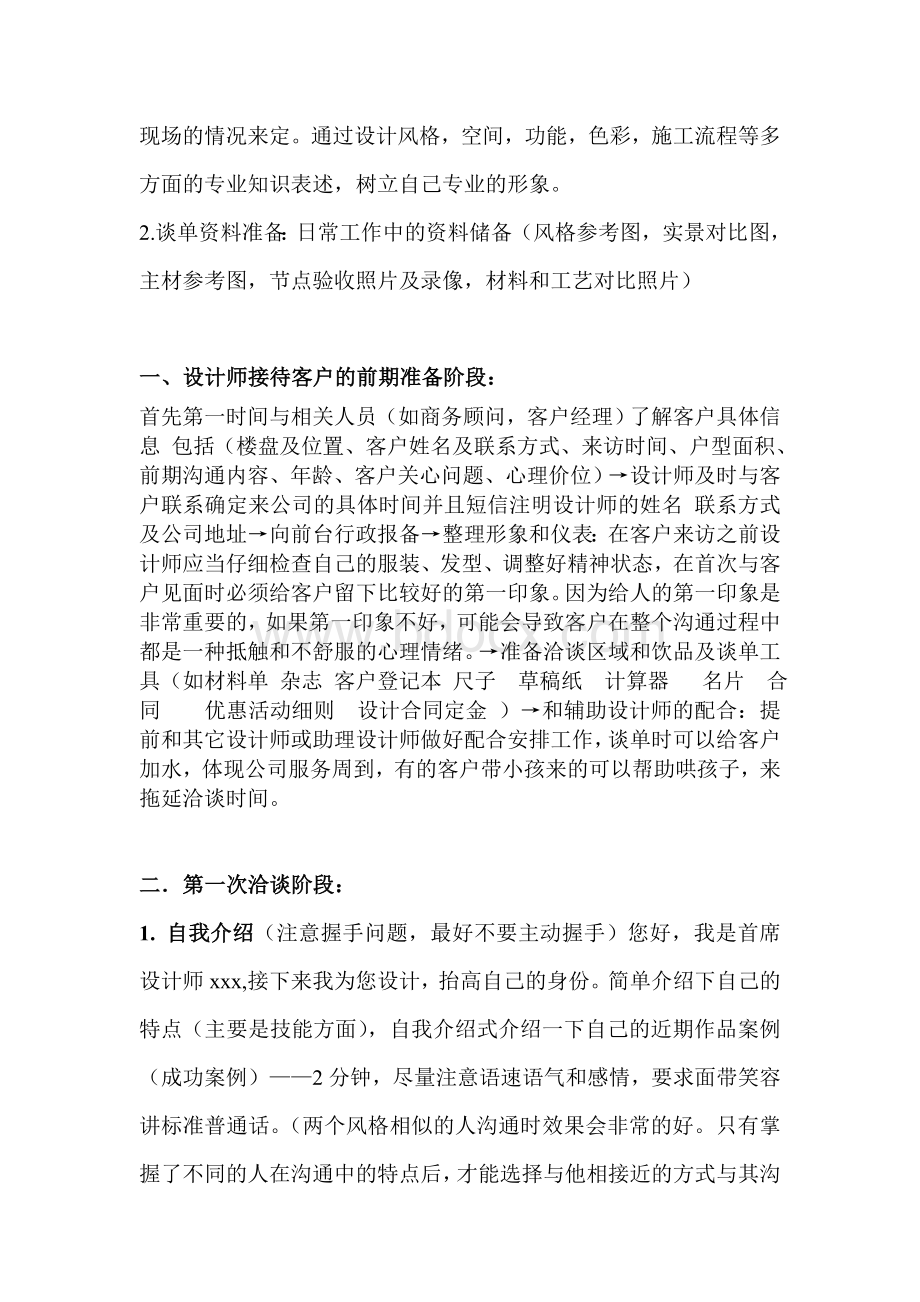 设计师服务客户流程.doc_第2页