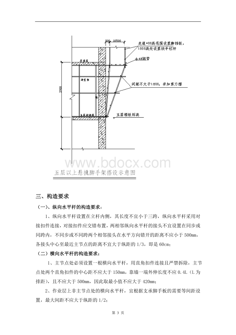 钢管悬挑式脚手架施工方案Word文件下载.doc_第3页