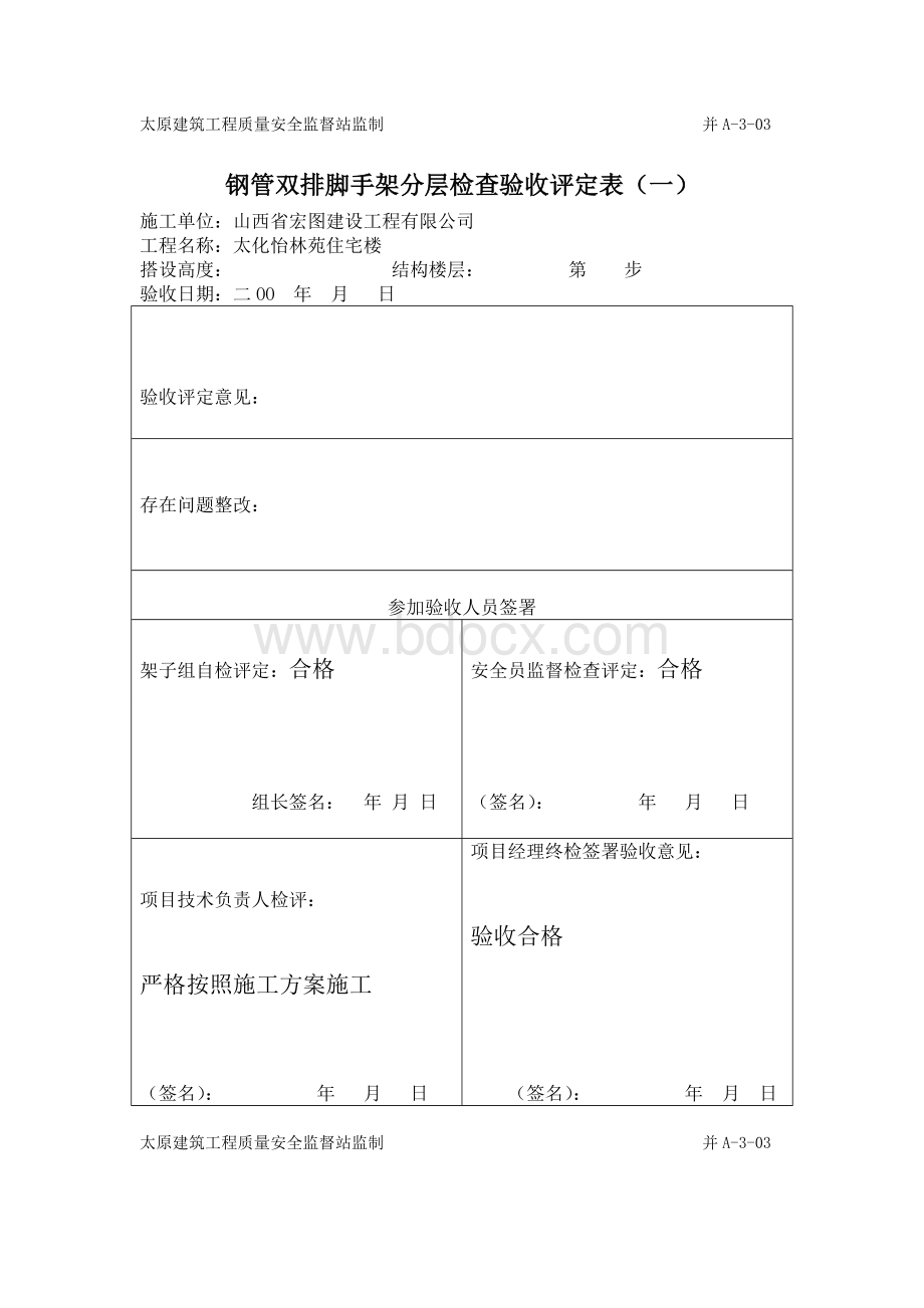 脚手架检查验收表文档格式.doc_第3页