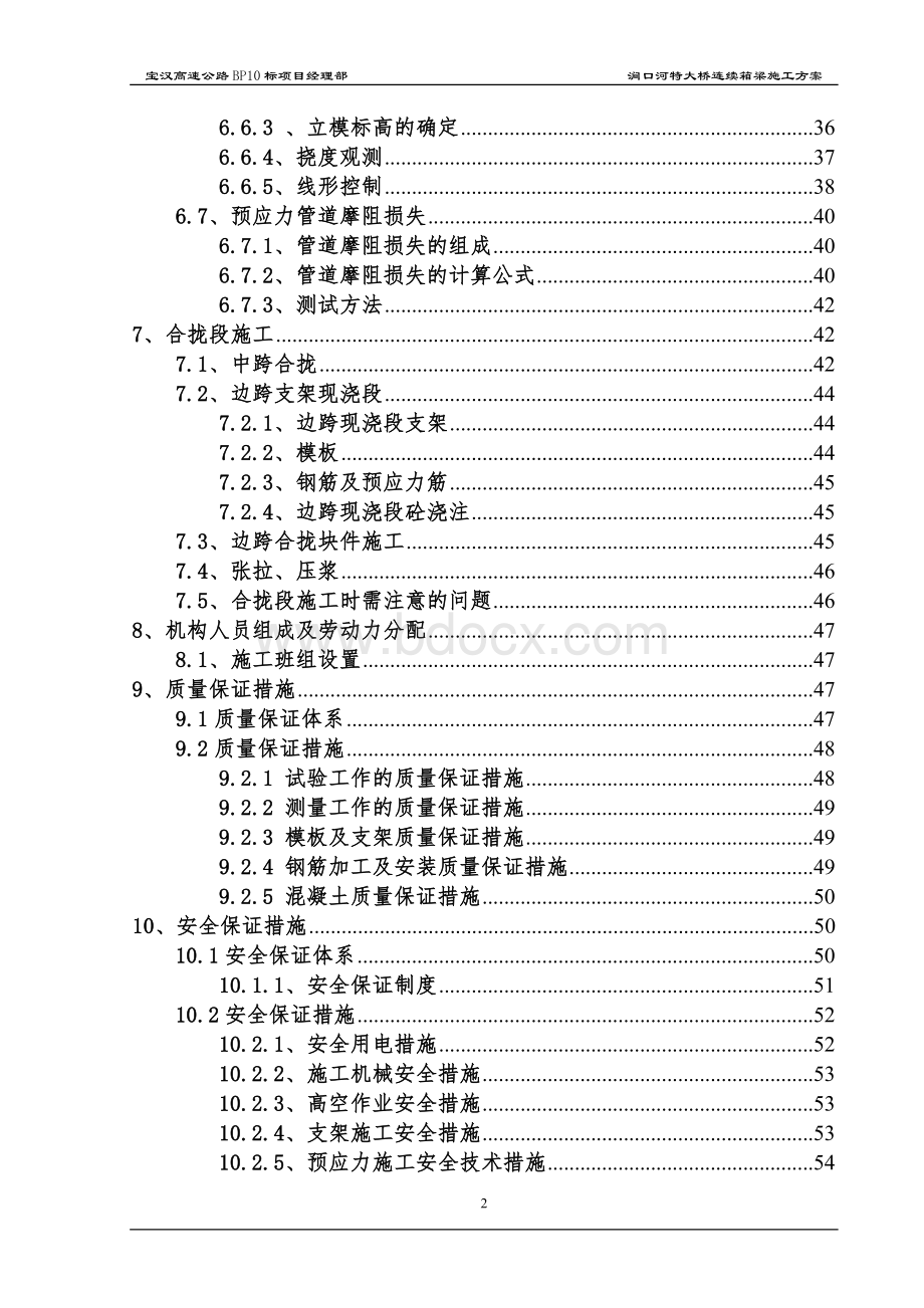 涧口河特大桥连续箱梁施工方案.docx_第2页