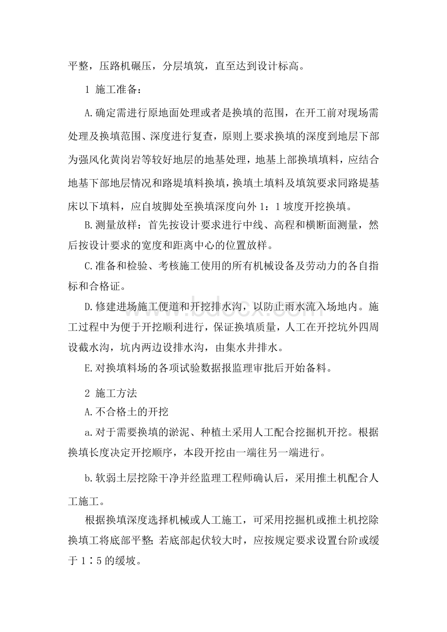 路基换填方案Word文档下载推荐.doc_第2页