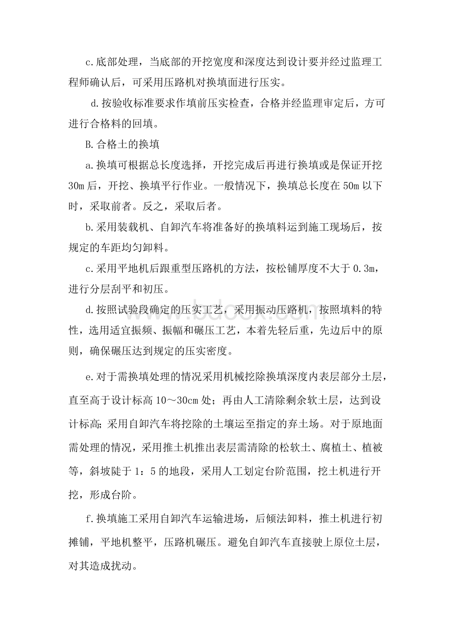 路基换填方案Word文档下载推荐.doc_第3页