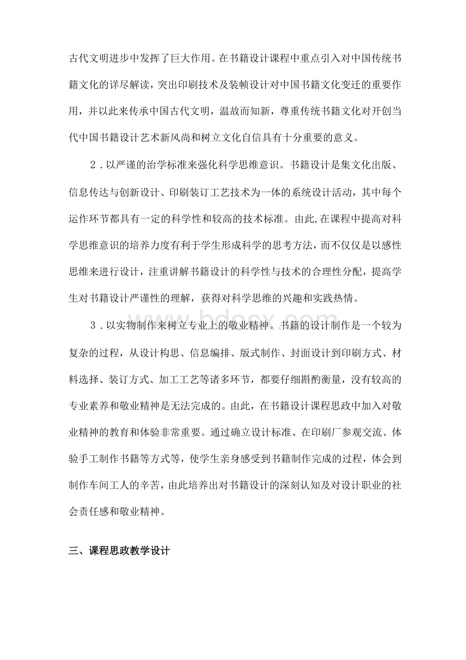 《书籍装帧设计》课程思政优秀教学案例（一等奖）.docx_第2页