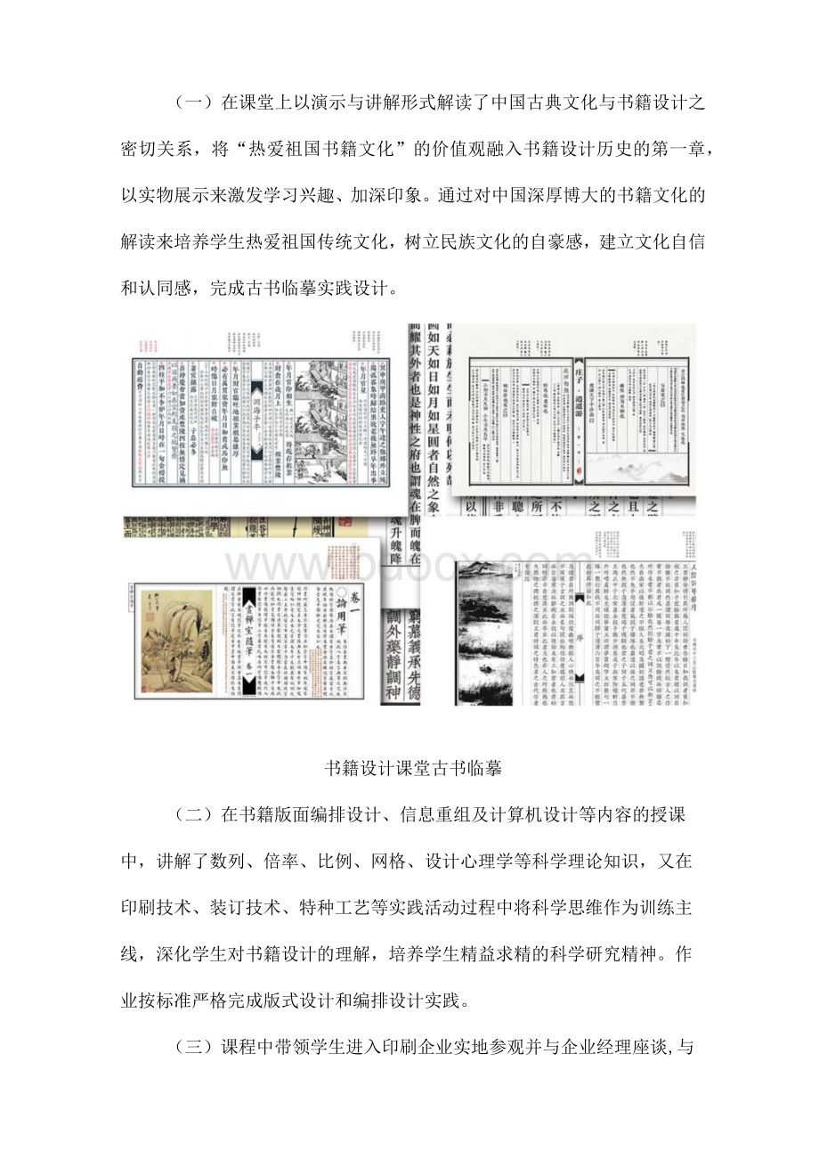 《书籍装帧设计》课程思政优秀教学案例（一等奖）.docx_第3页