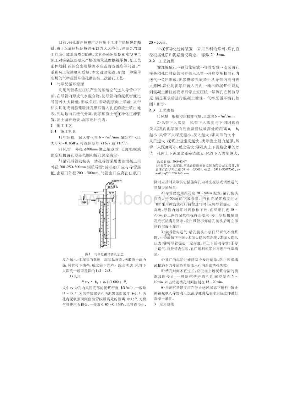 气举反循环钻孔灌注桩施工技术.doc_第2页