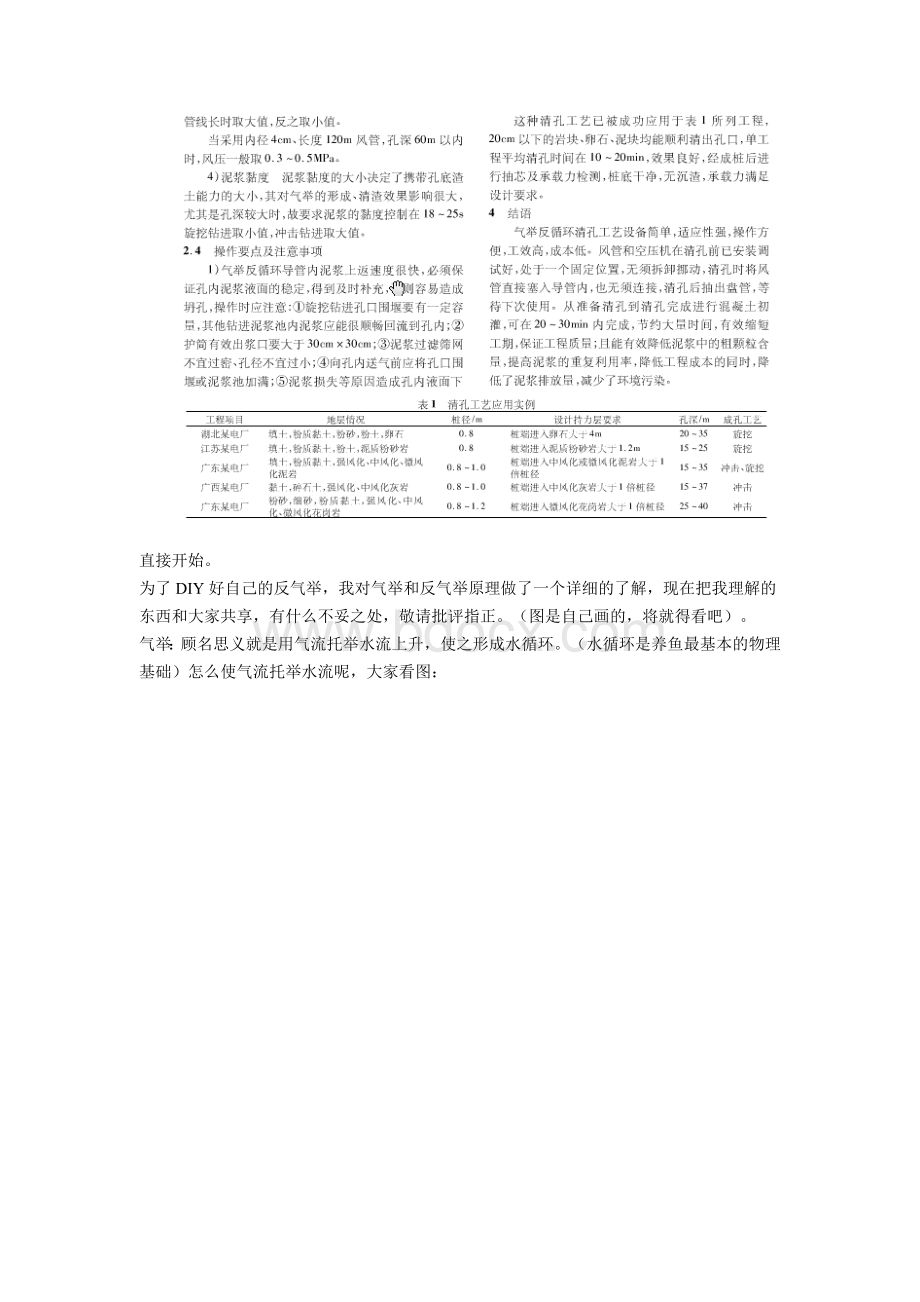 气举反循环钻孔灌注桩施工技术.doc_第3页