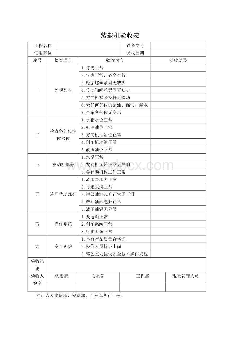 装载机验收表.doc_第1页