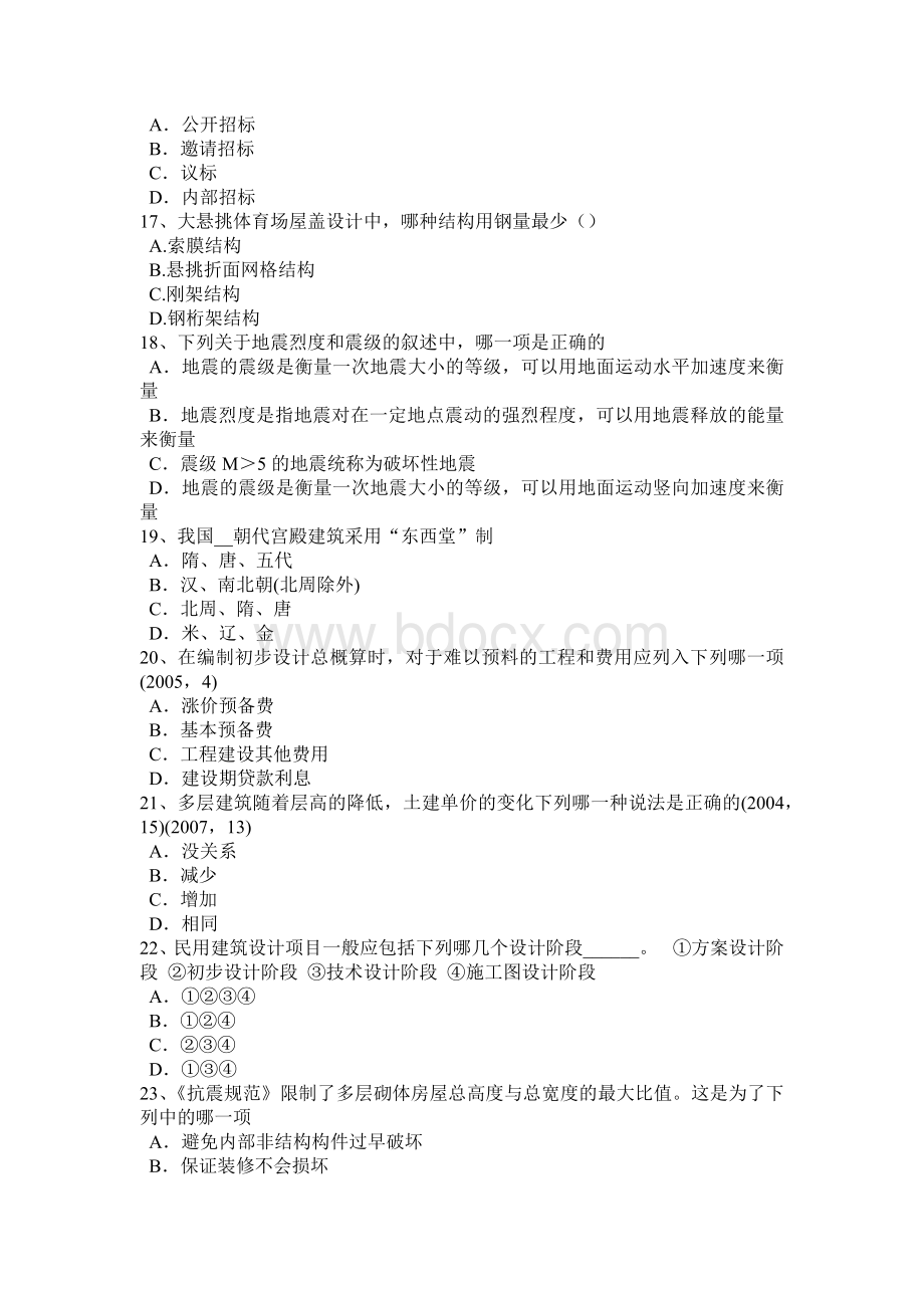 湖北省建筑设计知识：城市的组成要素及用地规划考试题Word文档下载推荐.docx_第3页