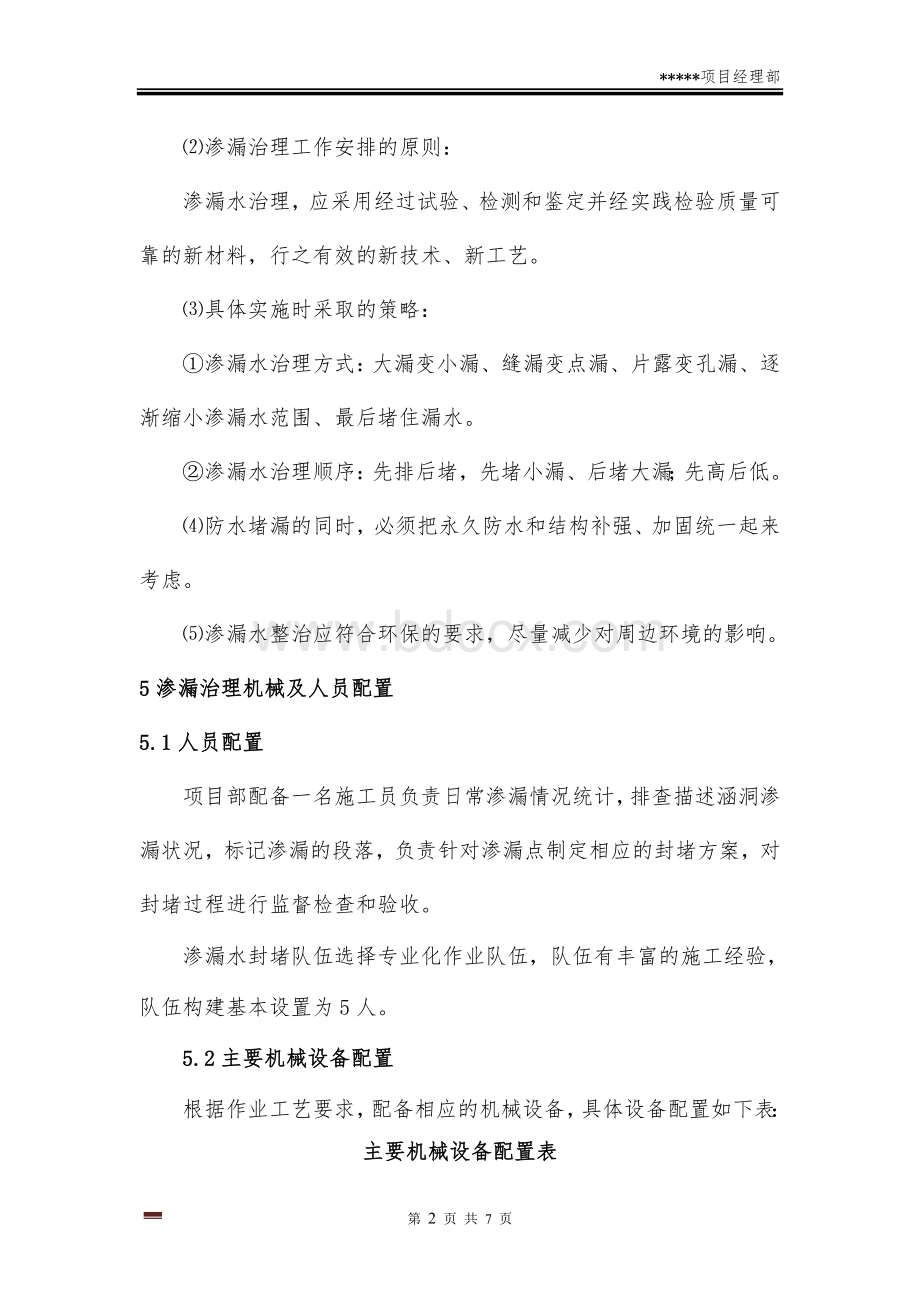 涵洞渗水处理方案Word格式.docx_第3页