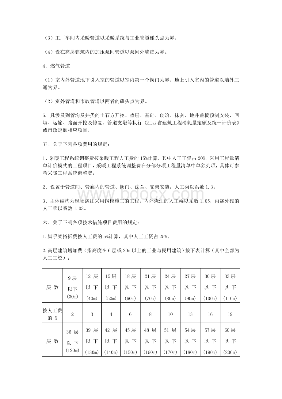 第八册《给排水、采暖、燃气工程》Word文件下载.doc_第2页