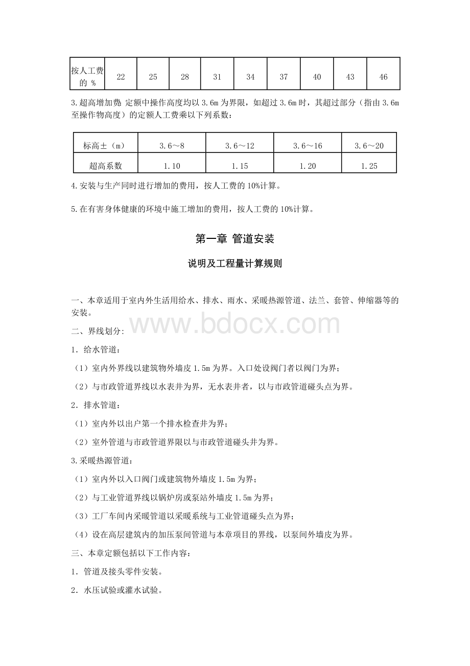 第八册《给排水、采暖、燃气工程》.doc_第3页