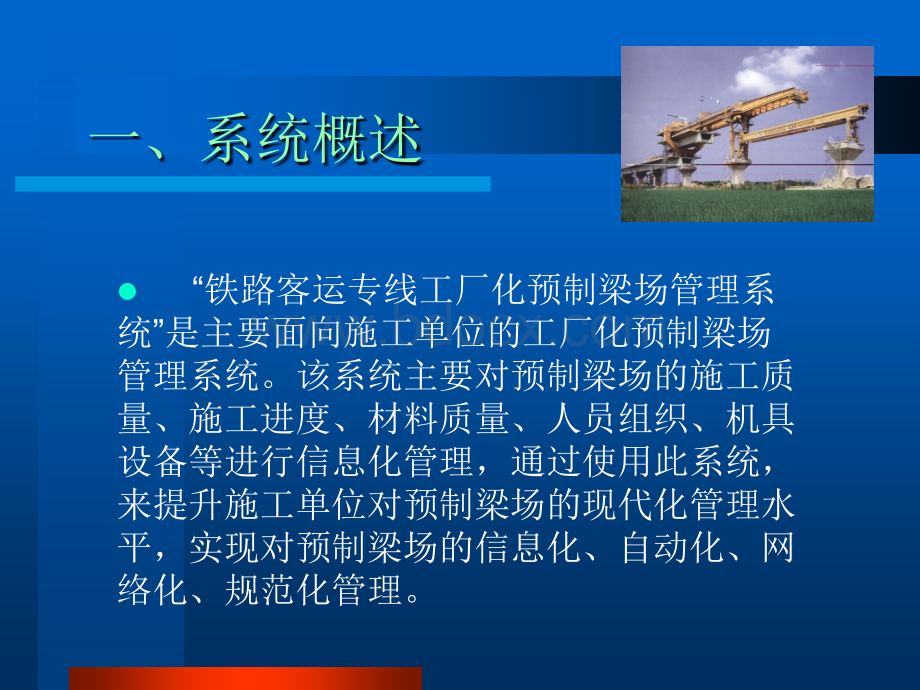 梁场管理系统设计方案15.ppt_第3页