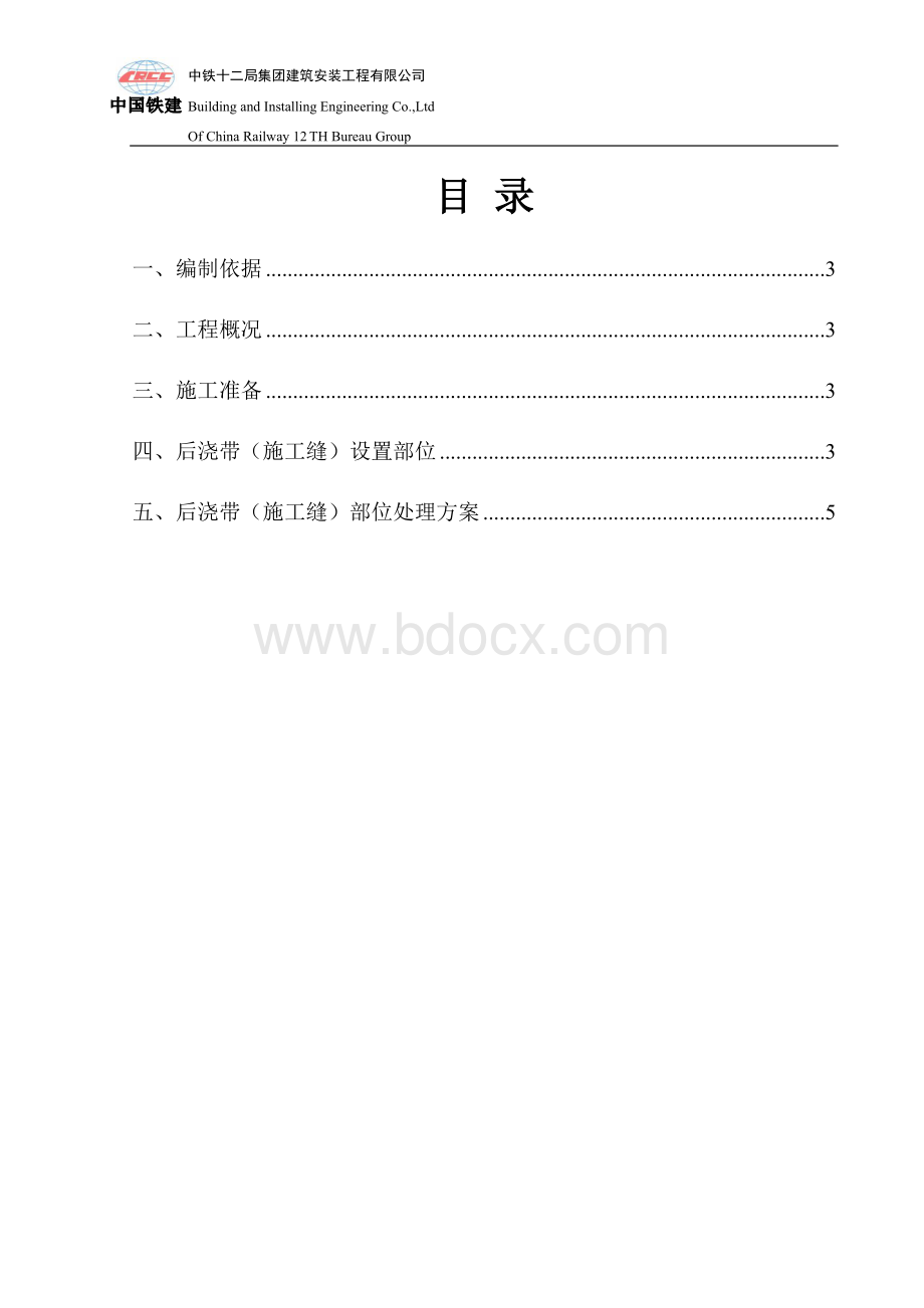 止水钢板施工方案.docx_第3页