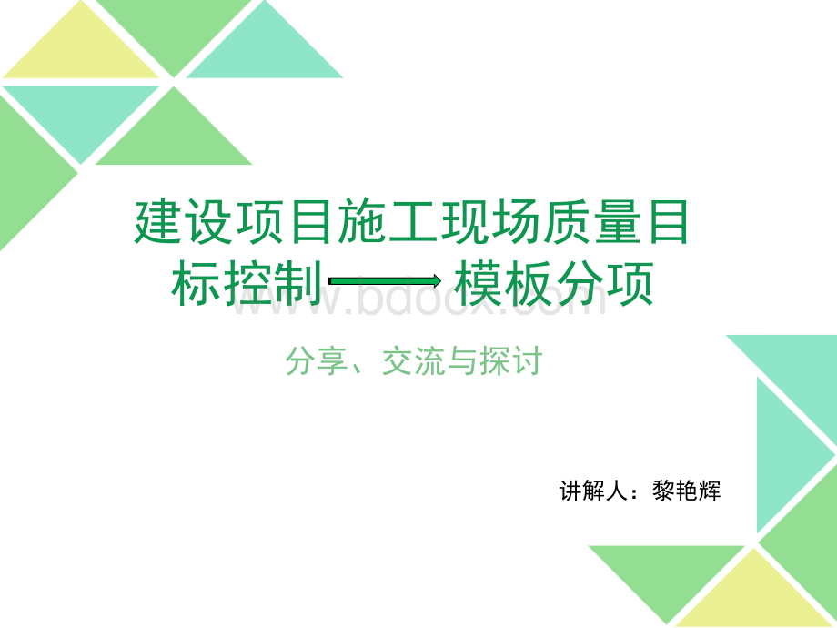 模板分项工程.ppt_第1页