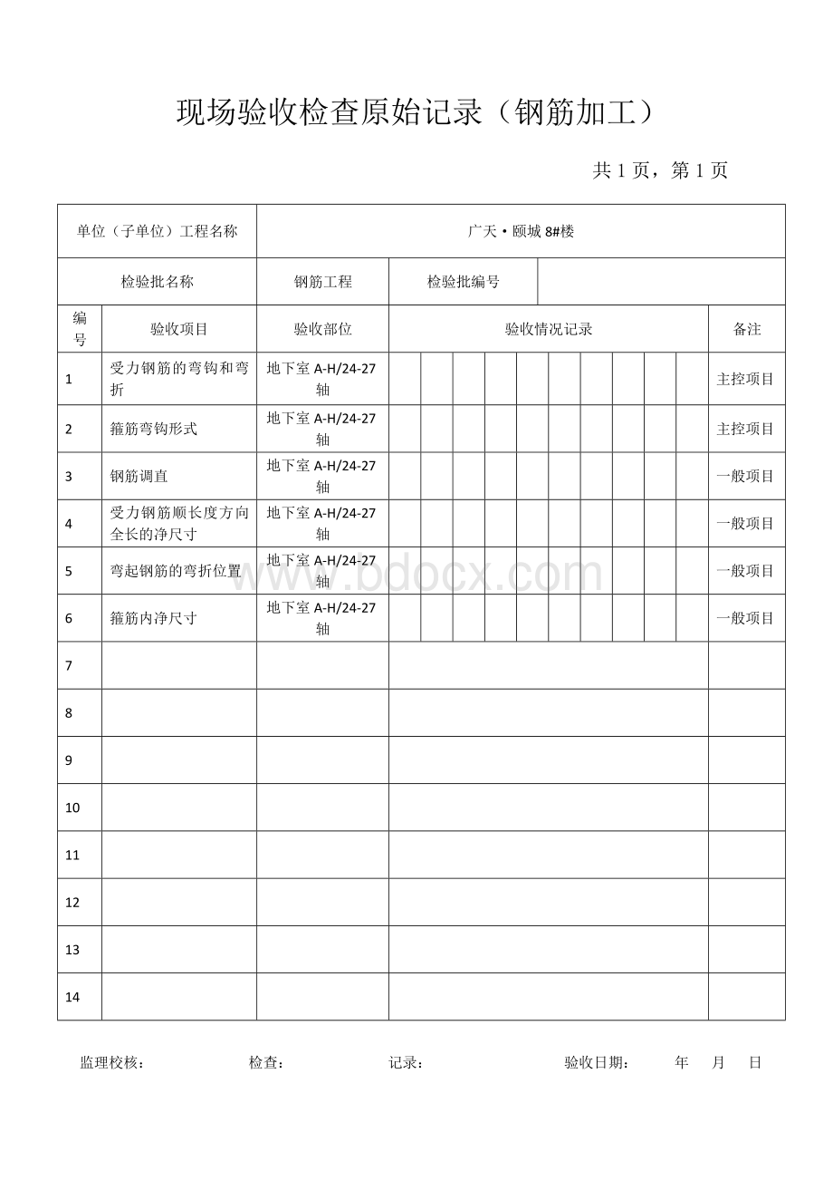 现场验收检查原始记录.docx_第2页