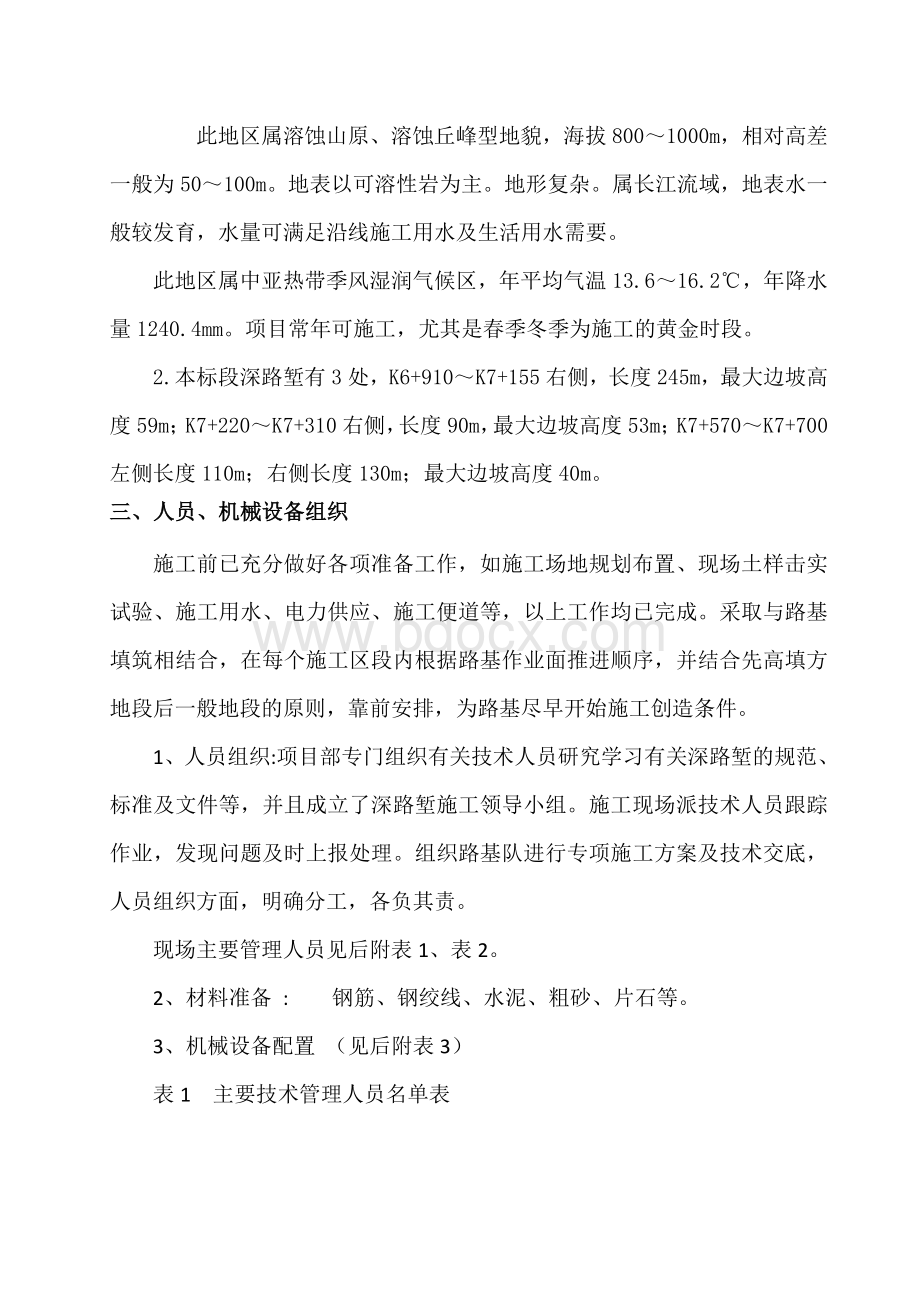 深路堑专项施工方案改Word文档下载推荐.doc_第2页