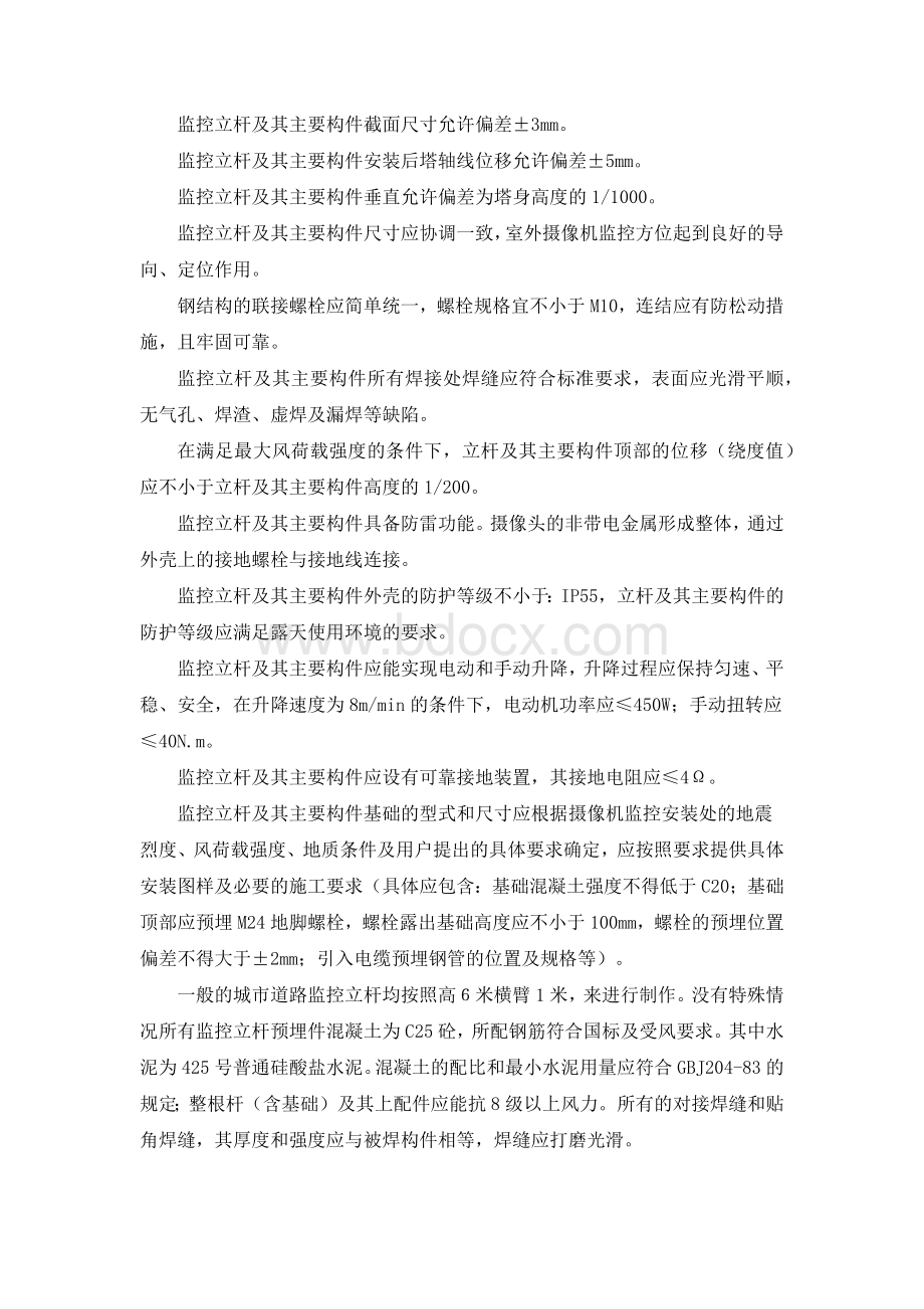 监控立杆施工Word格式文档下载.docx_第3页