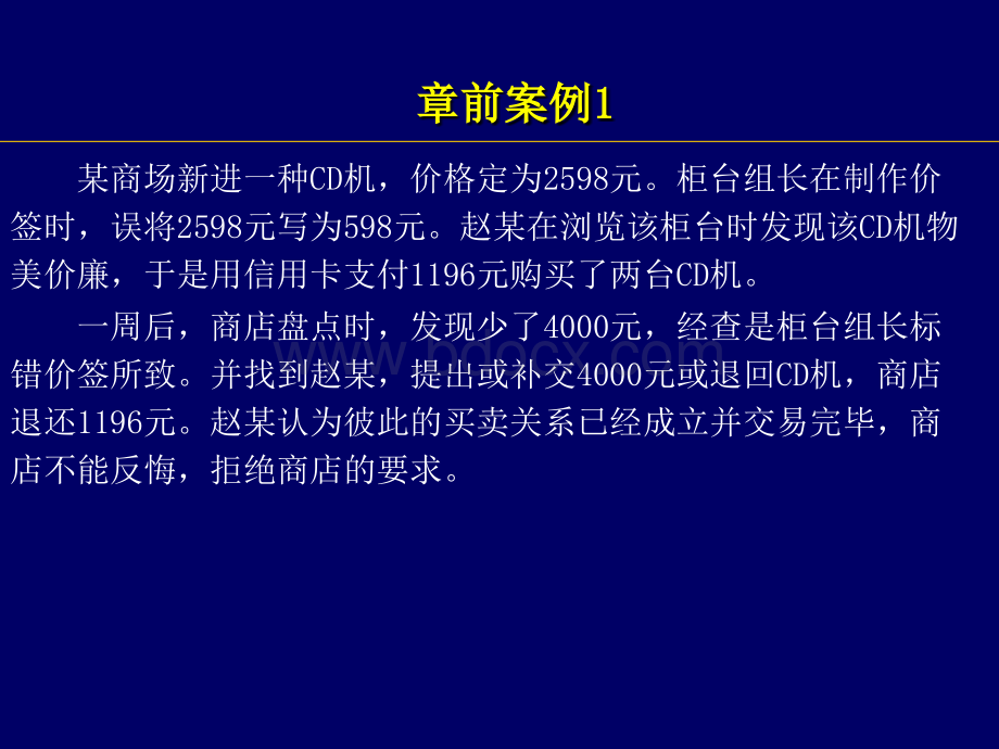 第11章：工程合同争议解决.ppt