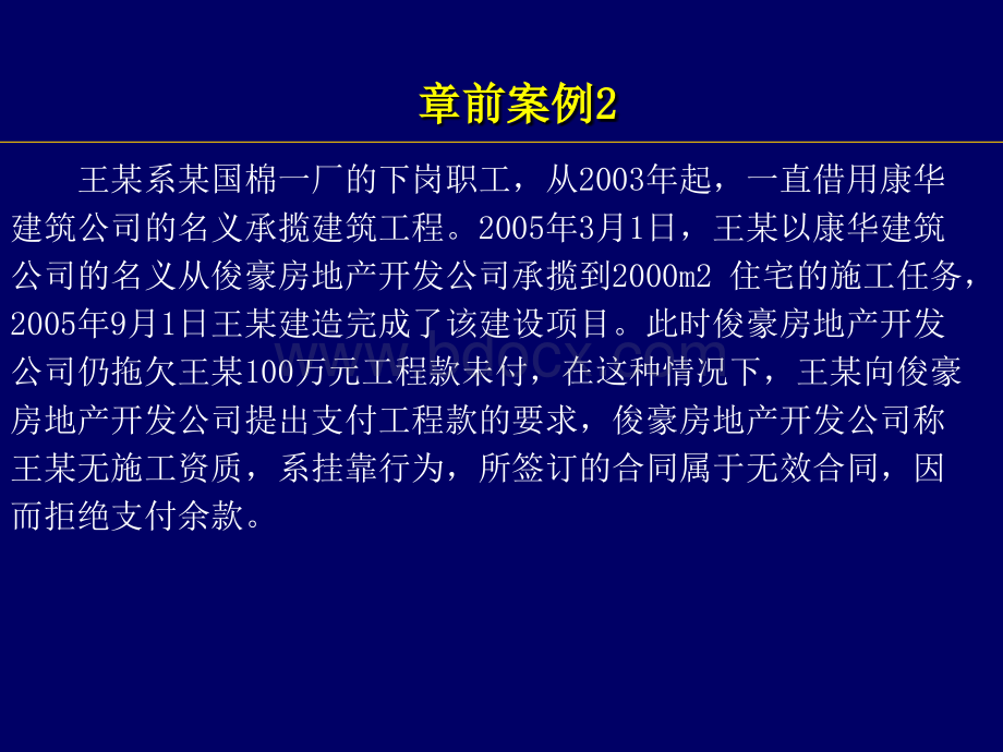 第11章：工程合同争议解决优质PPT.ppt_第2页