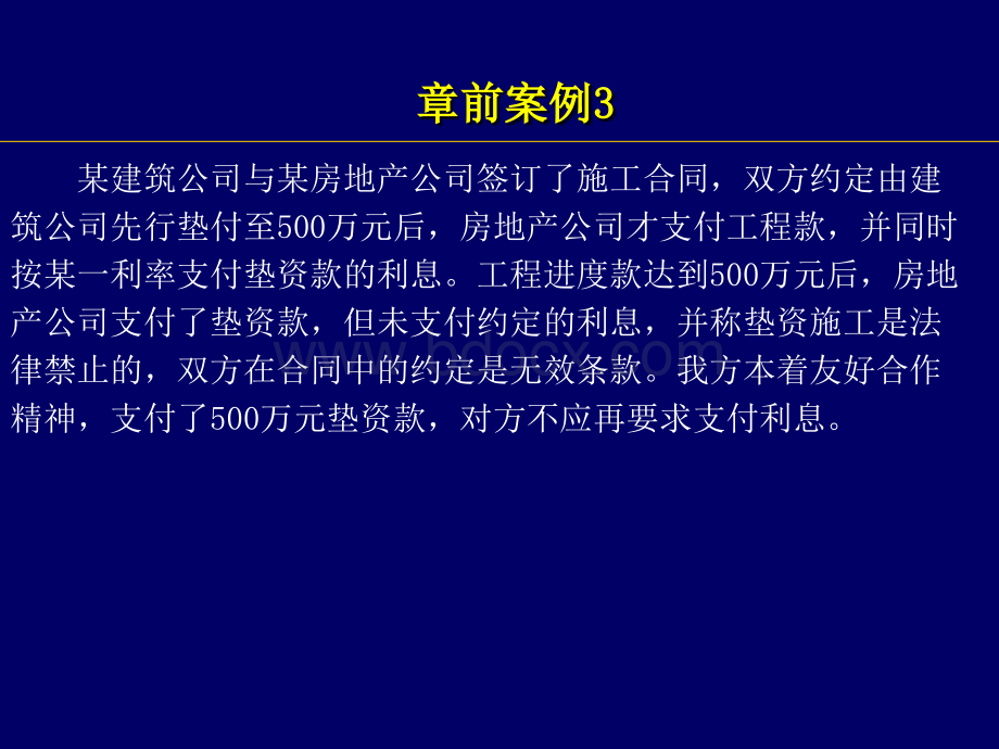 第11章：工程合同争议解决优质PPT.ppt_第3页