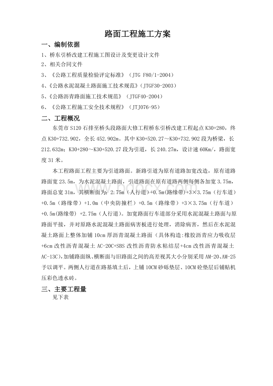 路面工程施工方案.doc_第2页