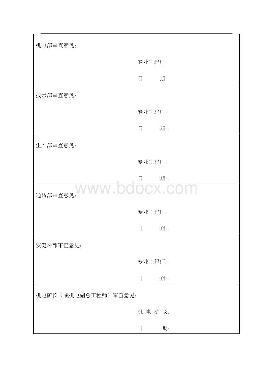 破碎机安装措施.doc_第2页