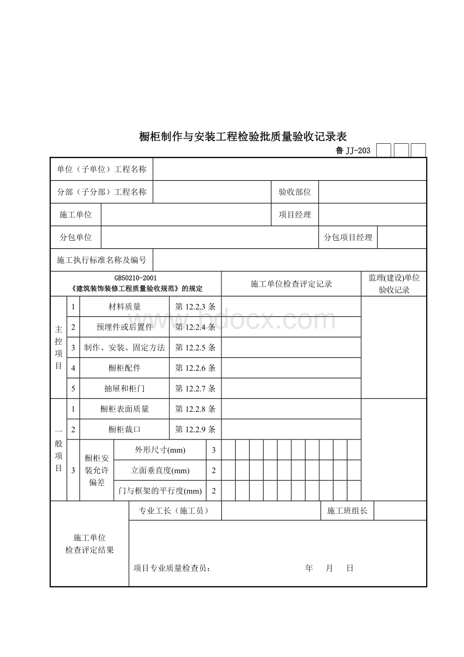 第九卷装饰装修工程质量验收资料细部工程.doc_第2页