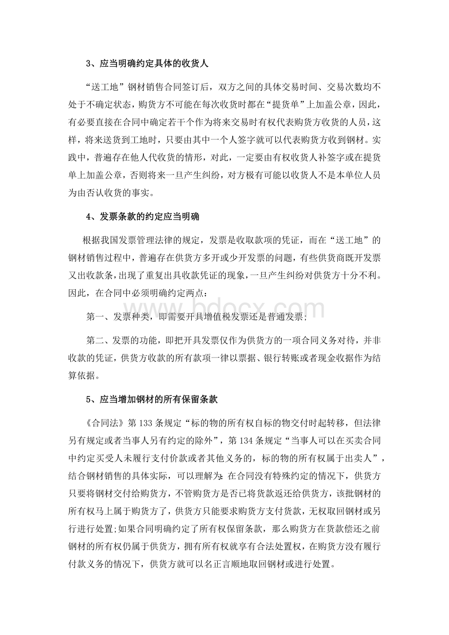 签工地钢材销售合同注意事项Word文档格式.docx_第2页