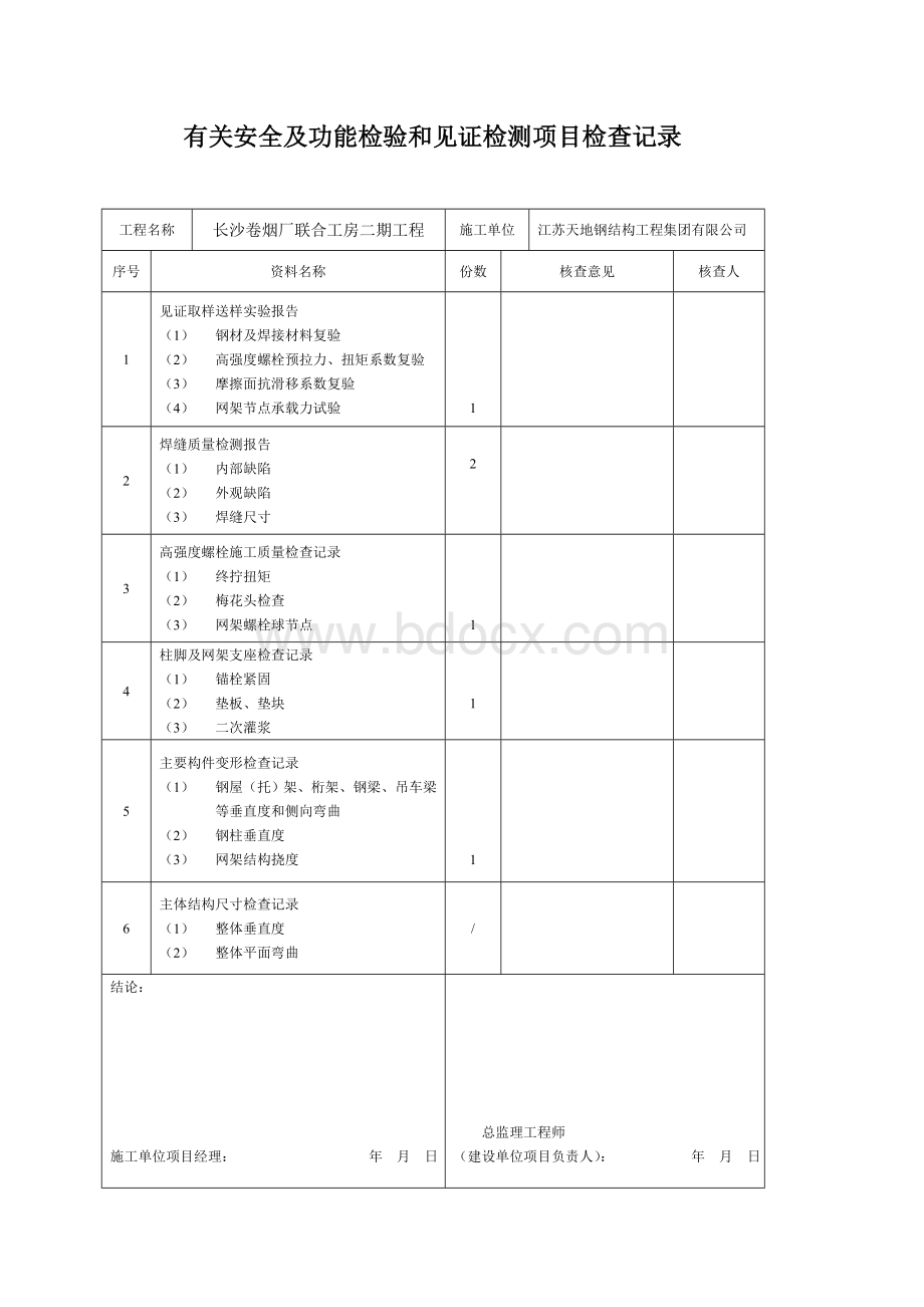 网架验收资料(部分).doc_第3页