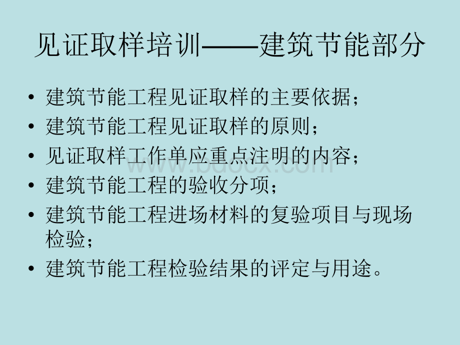 见证取样培训建.ppt_第1页