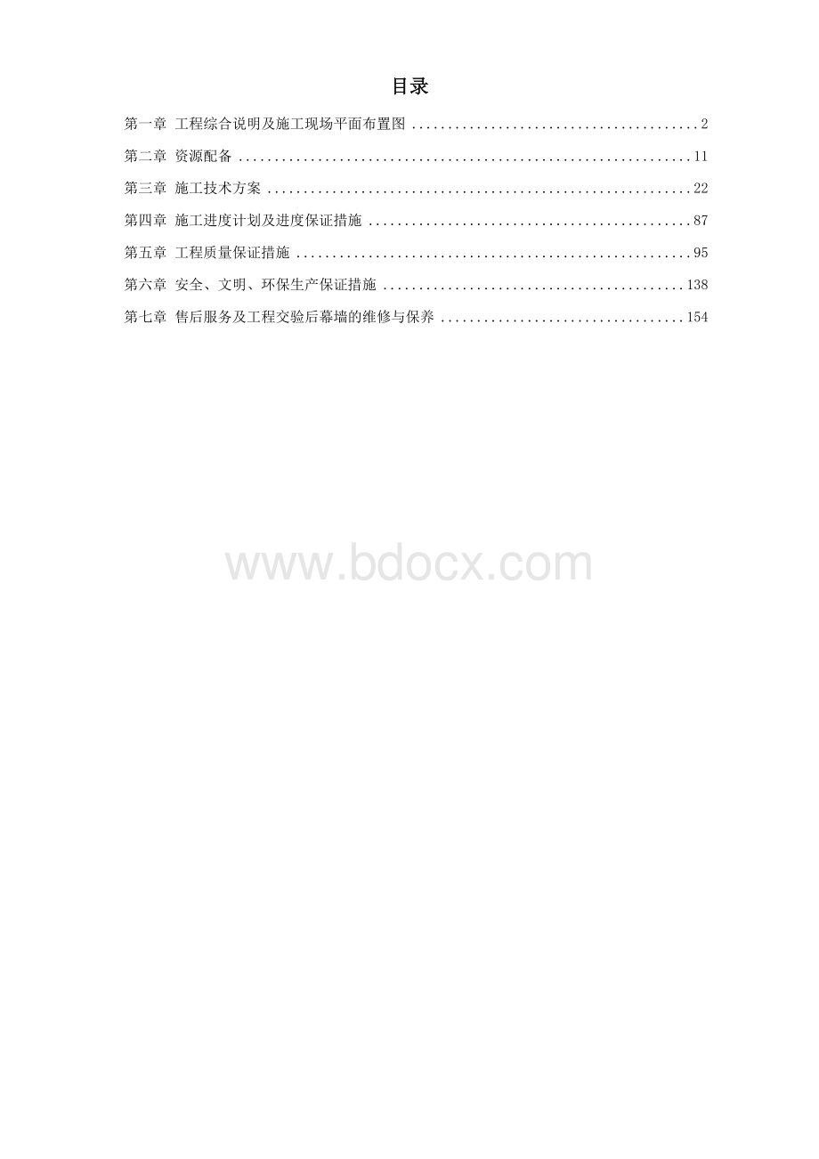 某幕墙施工方案Word文档格式.doc_第1页