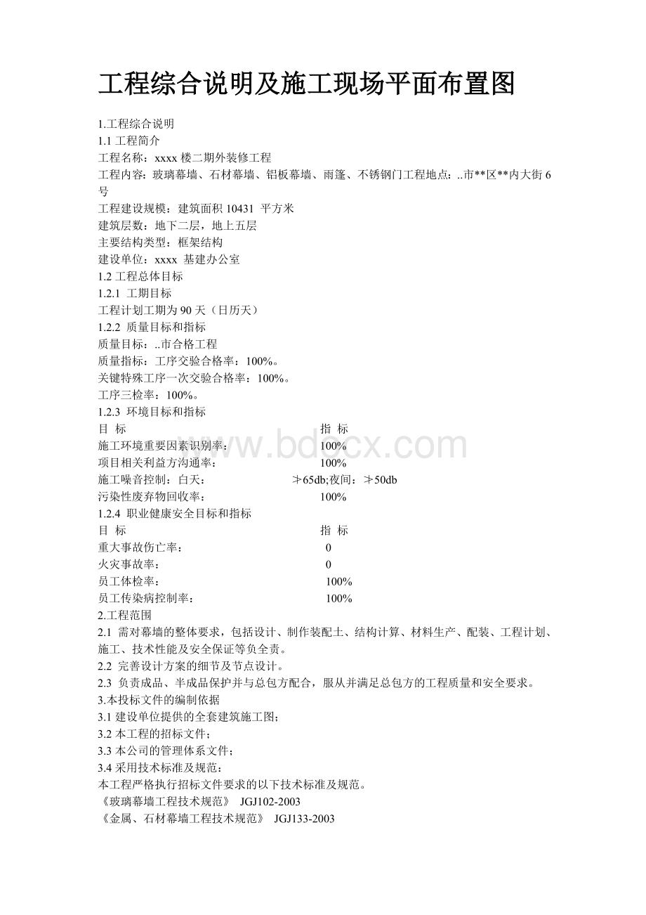 某幕墙施工方案Word文档格式.doc_第2页