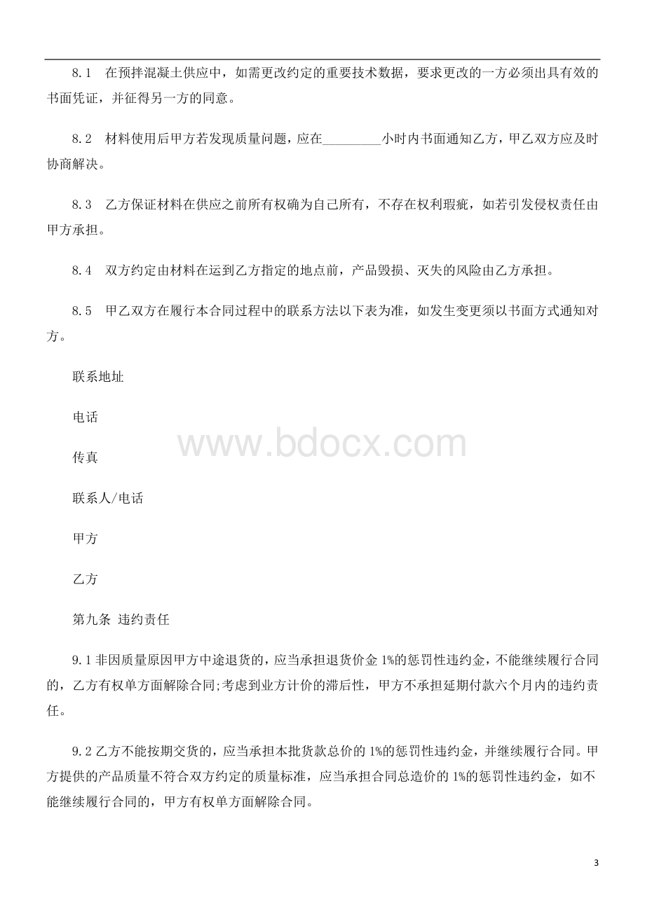 解析供应合同(建设工程材料)Word文档下载推荐.doc_第3页