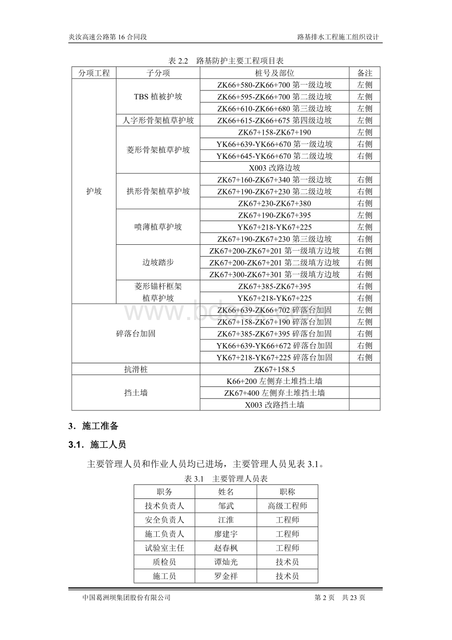 路基防护工程施工组织设计.doc_第2页