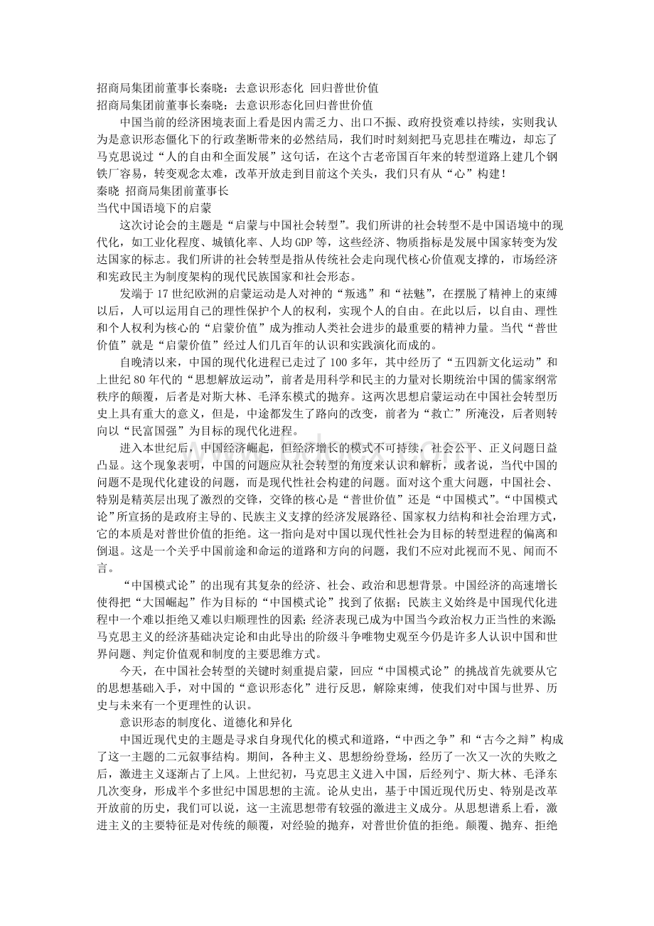 秦晓关于普世价值.doc