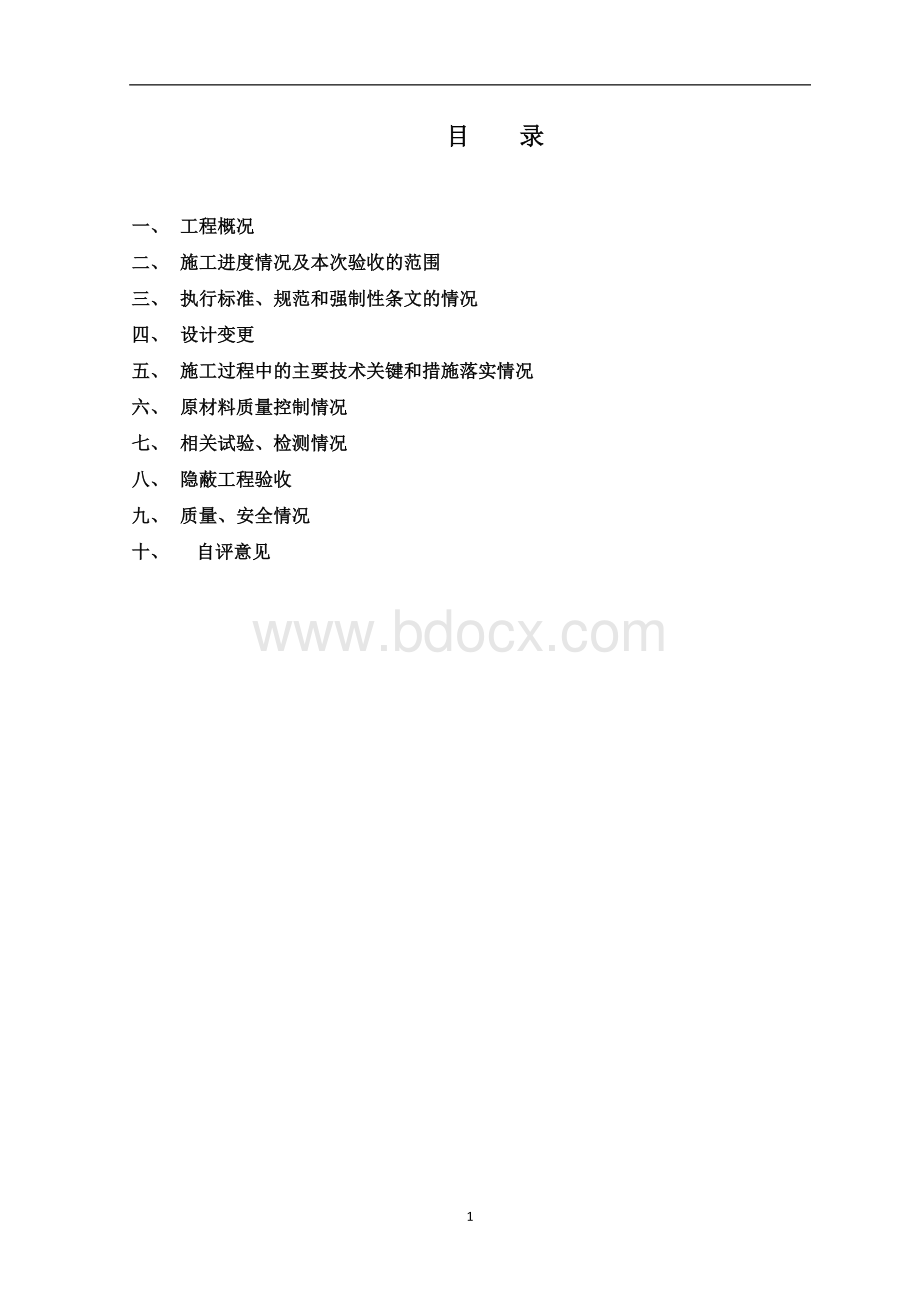 装饰工程施工小结.docx_第2页