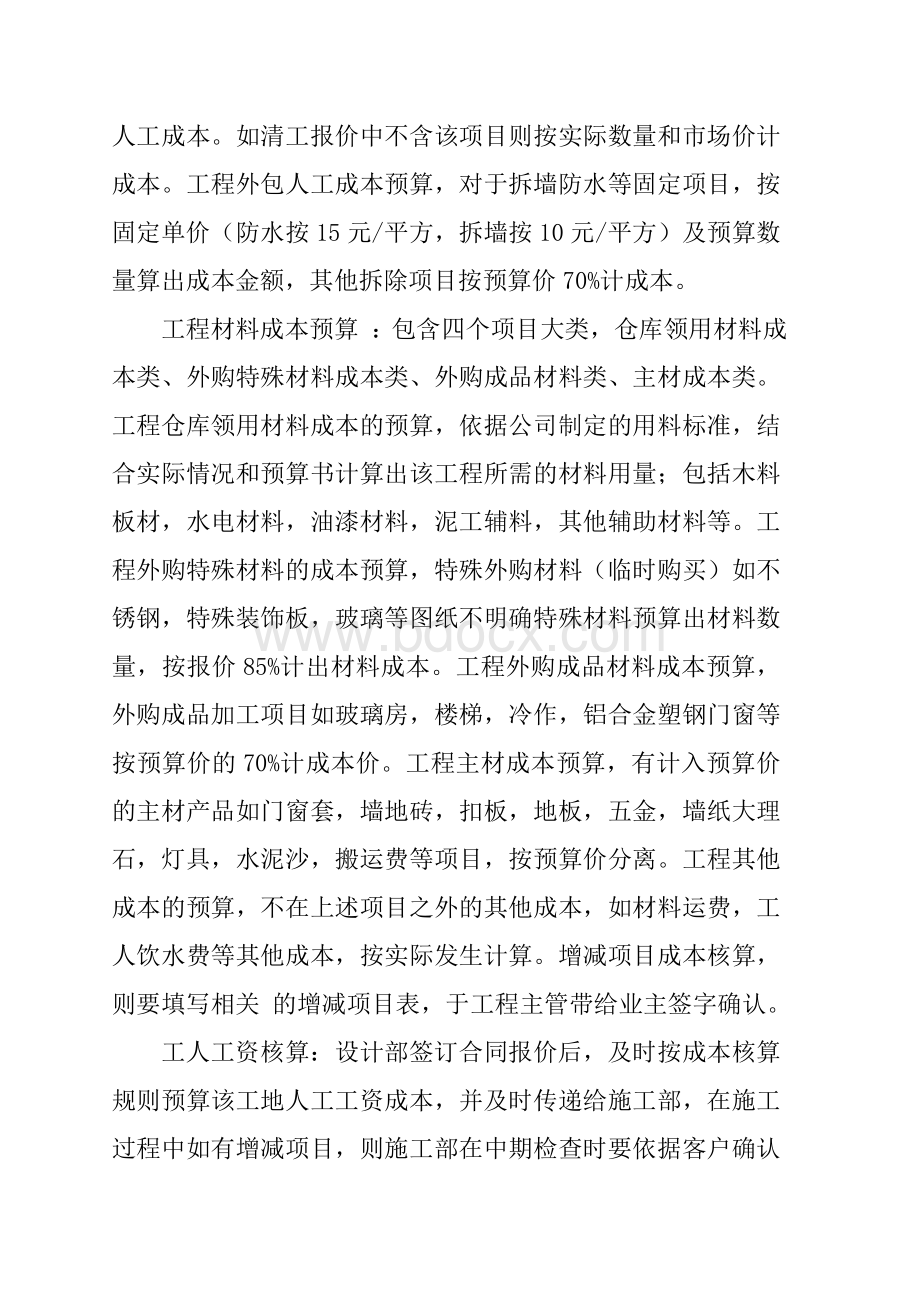 装饰成本核算Word文件下载.doc_第2页