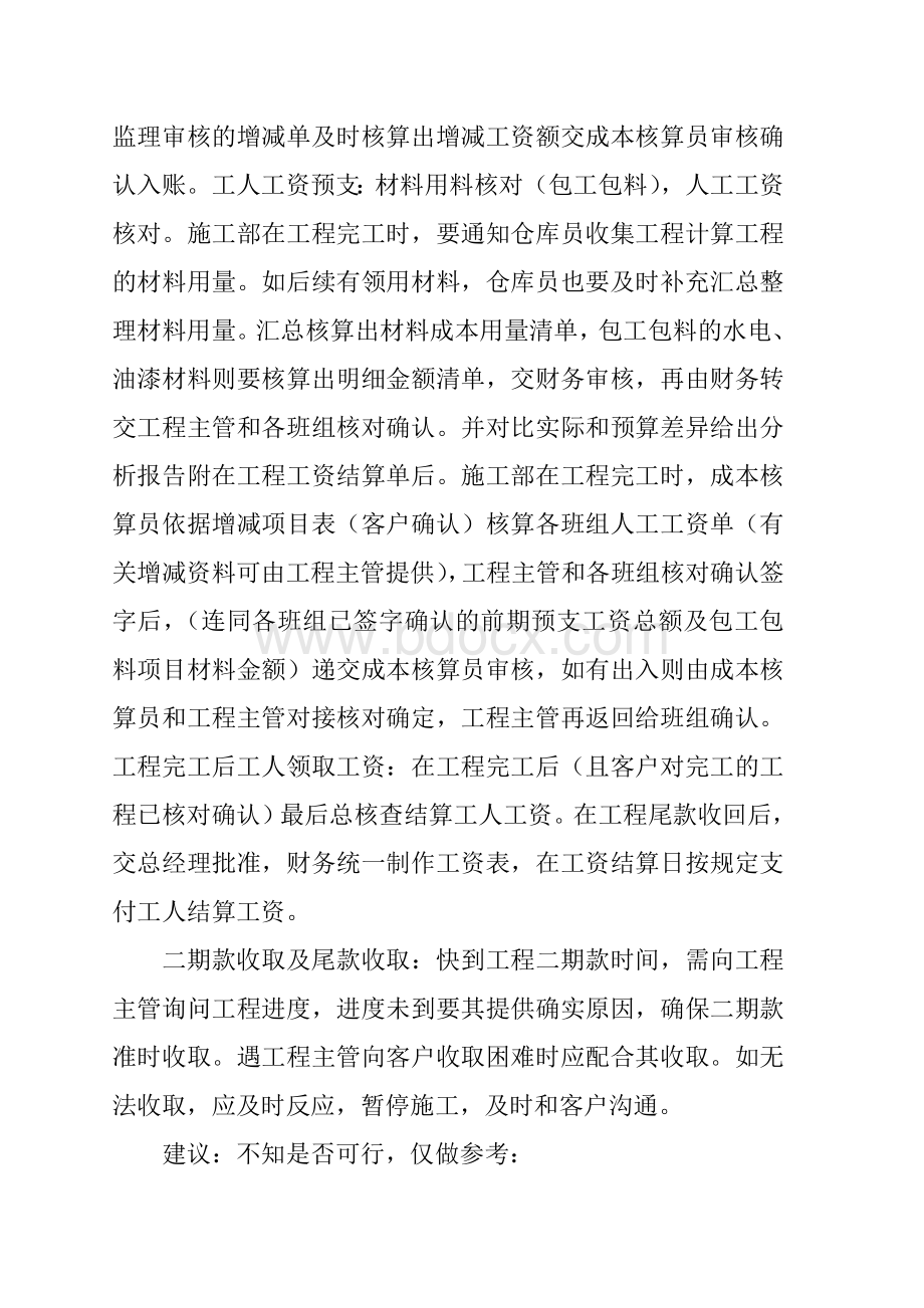 装饰成本核算Word文件下载.doc_第3页