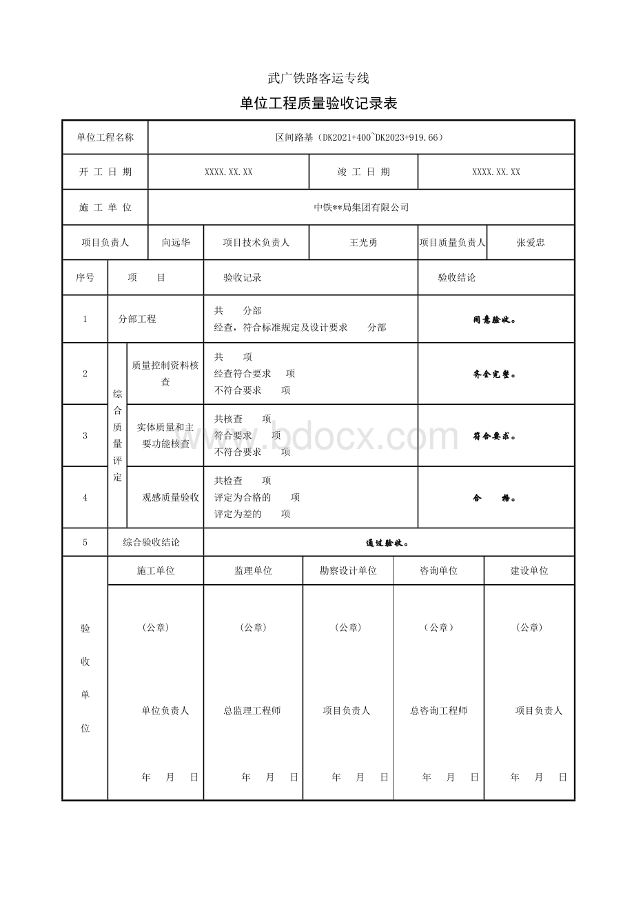 武广高铁单位工程验收标准填写样表.doc