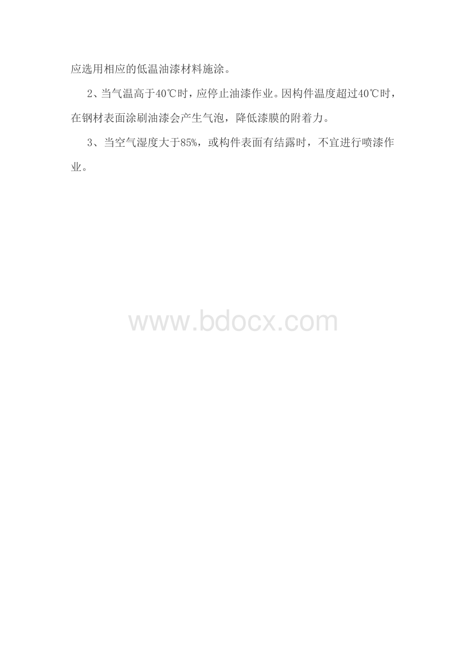 栏杆油漆施工方案1.doc_第3页