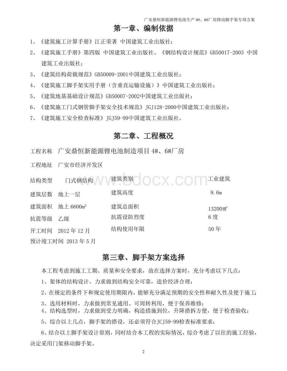 移动脚手架专项施工方案[2]Word格式文档下载.doc_第2页