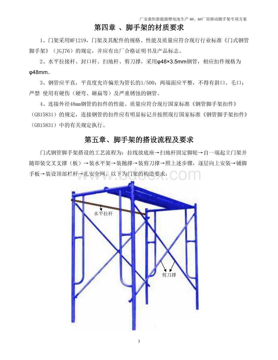 移动脚手架专项施工方案[2]Word格式文档下载.doc_第3页