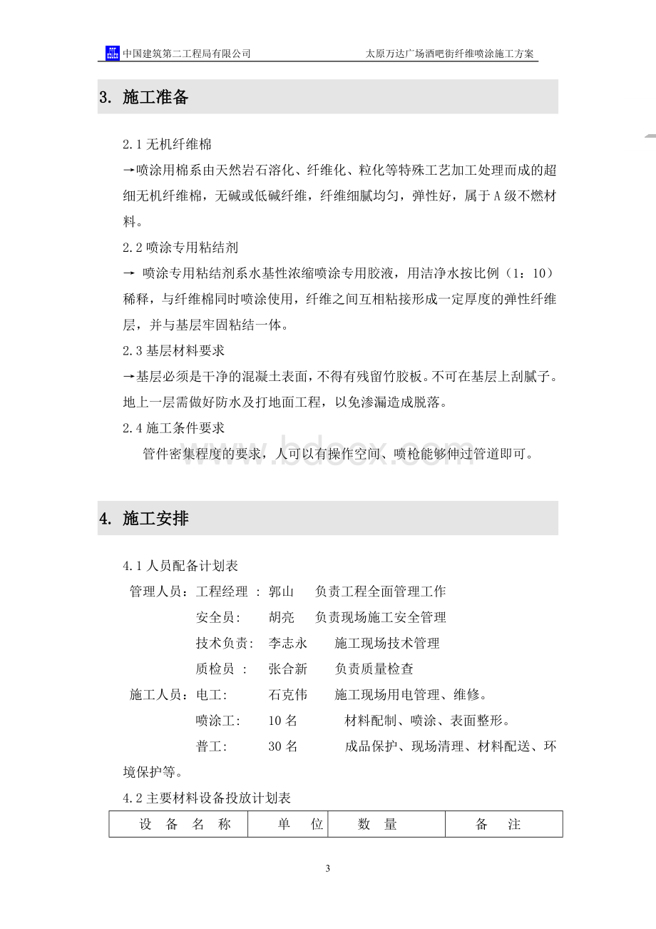 酒吧街无机纤维喷涂方案Word文档格式.doc_第3页