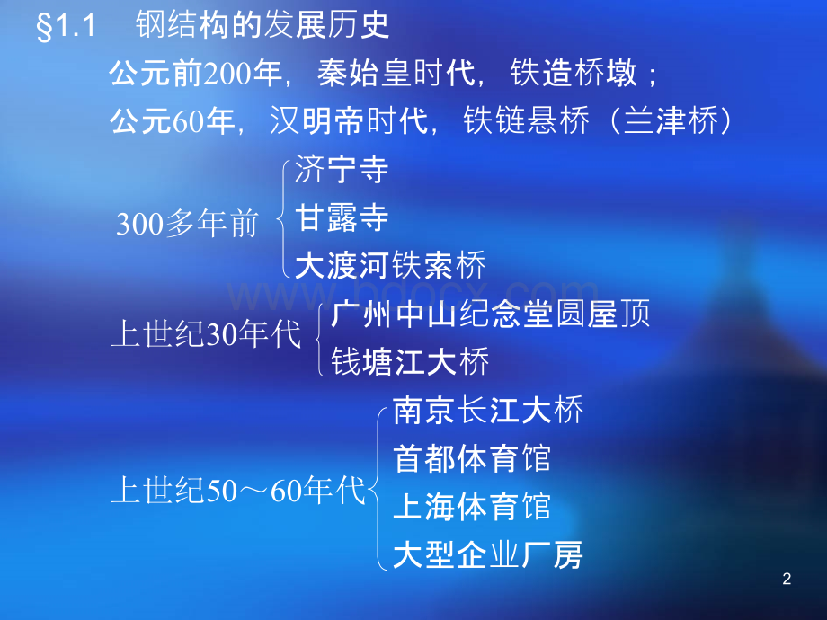 钢结构1.ppt_第2页