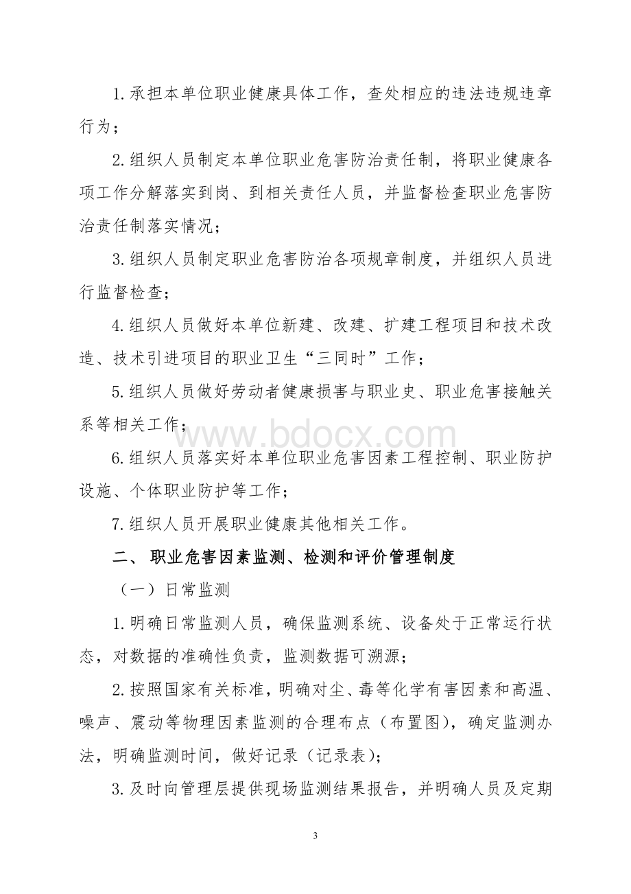 职业病危害企业十三项制度Word文件下载.doc_第3页